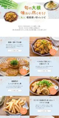 旬の大根、味わい尽くそう！丸ごと堪能使い切りレシピのLPデザイン（惣菜・おかず・料理／ブルー系／かわいい系）PC版