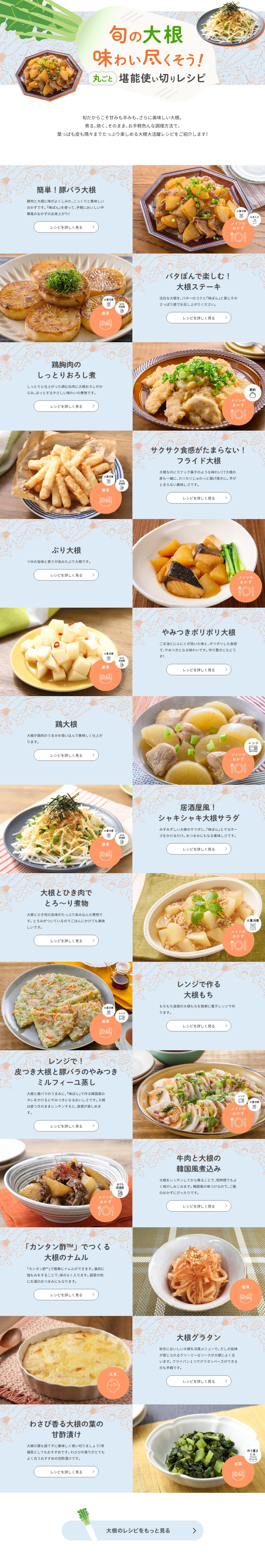 Enjoy Seasonal Daikon Radish to the Fullest! Whole-Root Zero-Waste Recipes LP design (Prepared foods, dishes, and cuisine / Shades of blue / Cute style)