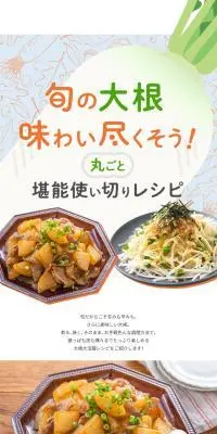 旬の大根、味わい尽くそう！丸ごと堪能使い切りレシピのLPデザイン（惣菜・おかず・料理／ブルー系／かわいい系）スマホ版