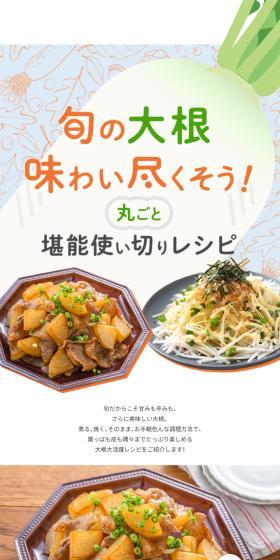 旬の大根、味わい尽くそう!丸ごと堪能使い切りレシピのLPデザイン(惣菜・おかず・料理/ブルー系/かわいい系)スマホ版