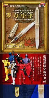 王様戦隊キングオージャー×セーラー万年筆　万年筆のLPデザイン（文房具・事務用品／ゴールド系／高級・セレブ系）スマホ版