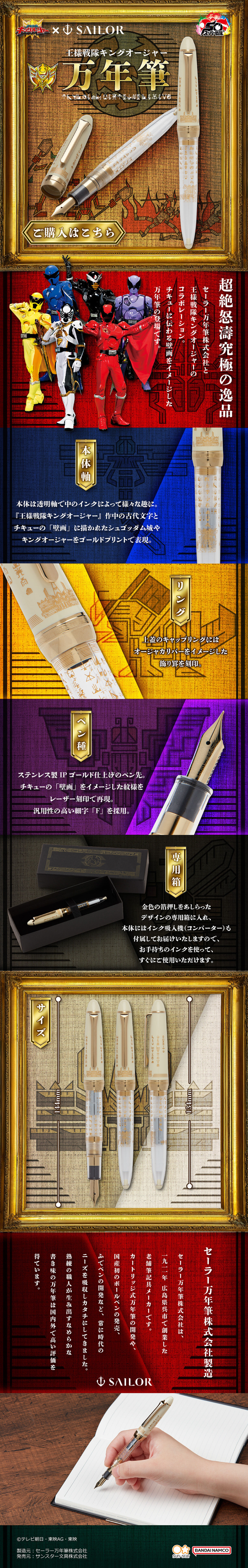 Ousama Sentai King-Ohger x Sailor Mannenhitsu Fountain Pen LP design (Stationery and office supplies / Gold tones / Luxury and celebrity)