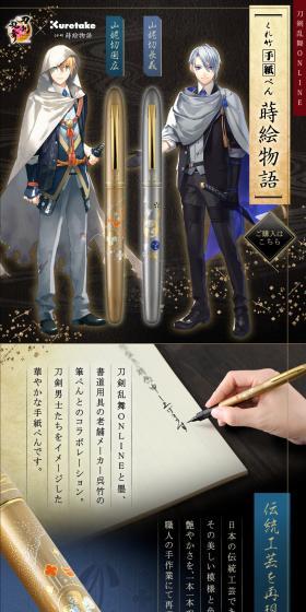 刀剣乱舞ONLINE 手紙ぺん 蒔絵物語 第二弾(全2種)のLPデザイン(文房具・事務用品/ブラック系/和風系)スマホ版