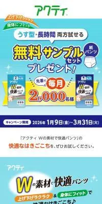 アクティWの素材で快適パンツ うす型・長時間両方試せる無料サンプルセットプレゼントキャンペーンのLPデザイン（イベント・キャンペーン・体験／ブルー系／清潔系）スマホ版