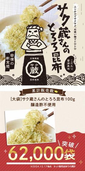サク蔵さんのとろろ昆布のLPデザイン(調味料・甘味料・ダシ・スープ/ブルー系/和風系)スマホ版
