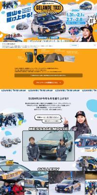 ゲレンデタクシー のLPデザイン（イベント・キャンペーン・体験）