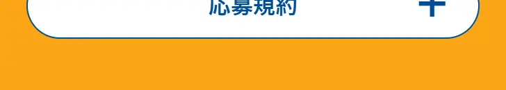ゲレンデタクシーのLPデザイン（イベント・キャンペーン・体験／オレンジ系／かっこいい系）スマホ版