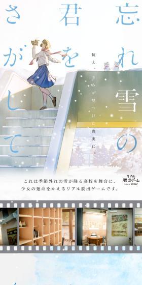 忘れ雪の君をさがしてのLPデザイン(イベント・キャンペーン・体験/ブルー系/マンガ・イラスト系)スマホ版
