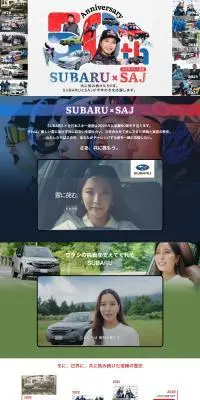 SUBARU × SAJ 50周年記念コラボサイトのLPデザイン（イベント・キャンペーン・体験／ホワイト系／スタイリッシュ系）PC版