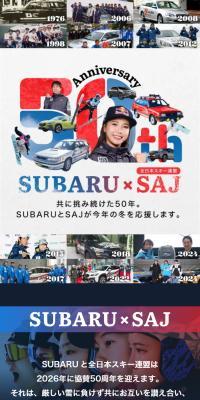 SUBARU × SAJ 50周年記念コラボサイト