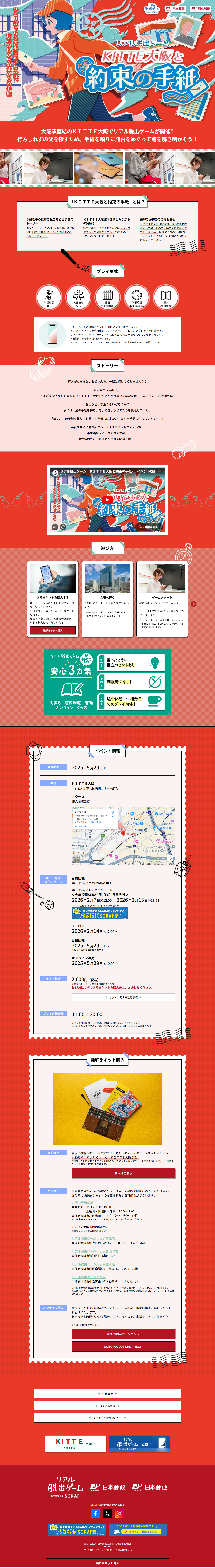 A Letter of Promise with KITTE Osaka LP design (Events, Campaigns, Experiences / Red tones / Cute style)