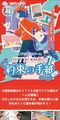 A Letter of Promise with KITTE Osaka
