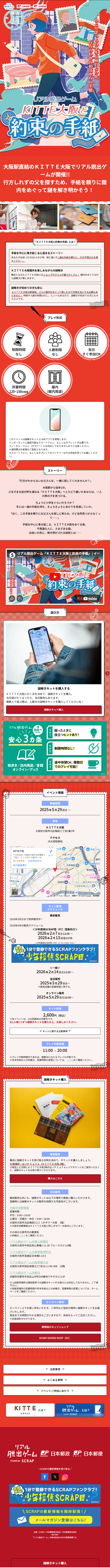 A Letter of Promise with KITTE Osaka LP design (Events, Campaigns, Experiences / Red tones / Cute style)