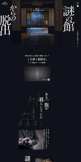この館でしか解けない謎がある