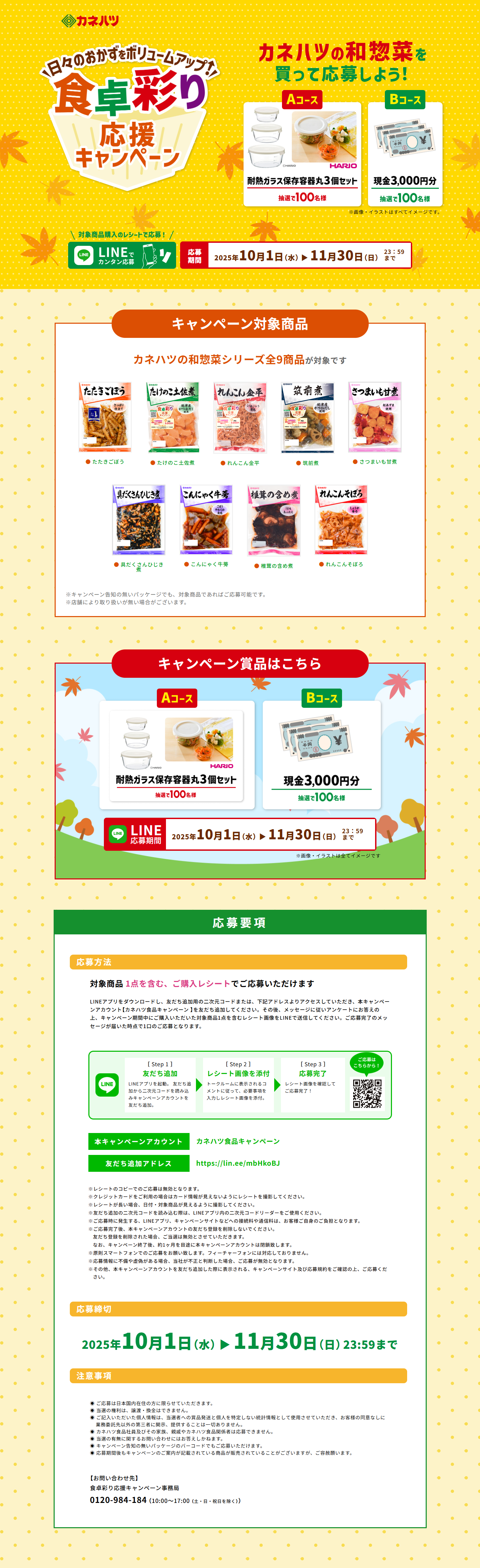 食卓彩り応援キャンペーン のLPデザイン（イベント・キャンペーン・体験／イエロー（黄色）系／ナチュラル系）