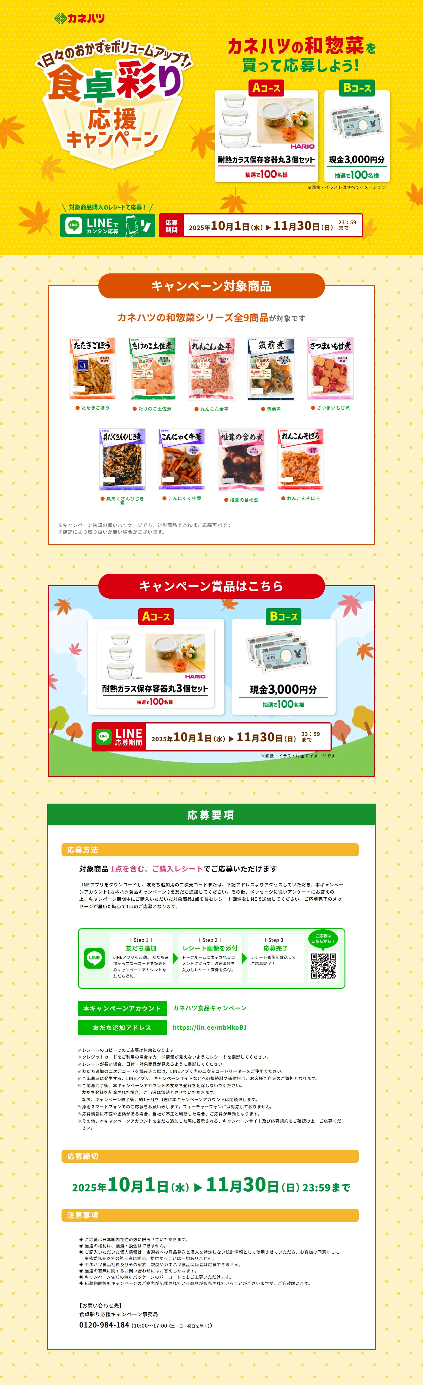 食卓彩り応援キャンペーンのLPデザイン（イベント・キャンペーン・体験／イエロー系／ナチュラル系）PC版