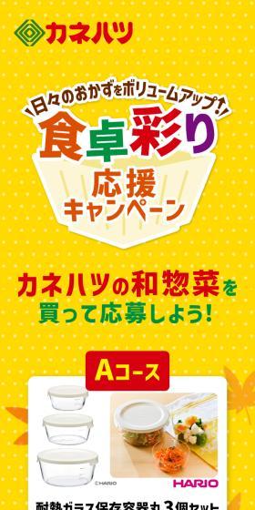 食卓彩り応援キャンペーンのLPデザイン(イベント・キャンペーン・体験/イエロー系/ナチュラル系)スマホ版