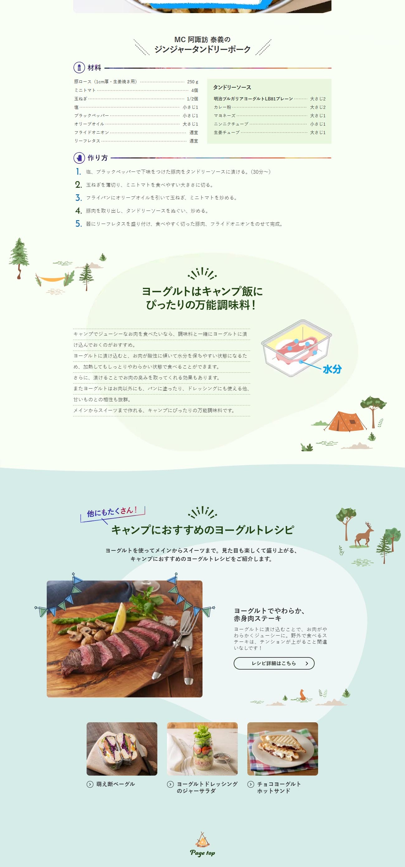 ヨーグルトで作るこだわりキャンプ飯！のLPデザイン（チーズ・ヨーグルト・乳製品／イエロー系／ナチュラル系）PC版