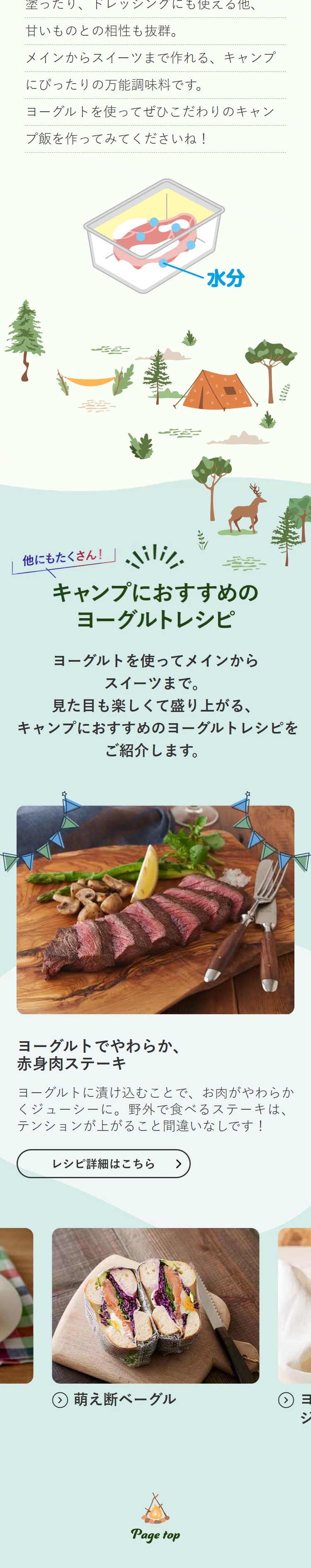 ヨーグルトで作るこだわりキャンプ飯！のLPデザイン（チーズ・ヨーグルト・乳製品／イエロー系／ナチュラル系）スマホ版