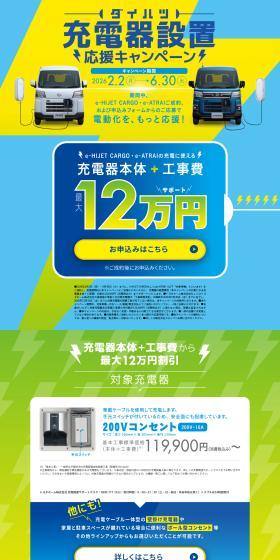 電動化を、もっと応援！
