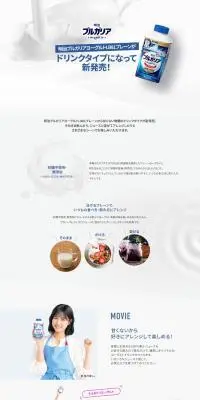明治ブルガリアヨーグルト LB81プレーンドリンクタイプのLPデザイン（チーズ・ヨーグルト・乳製品／ホワイト系／清潔系）スマホ版