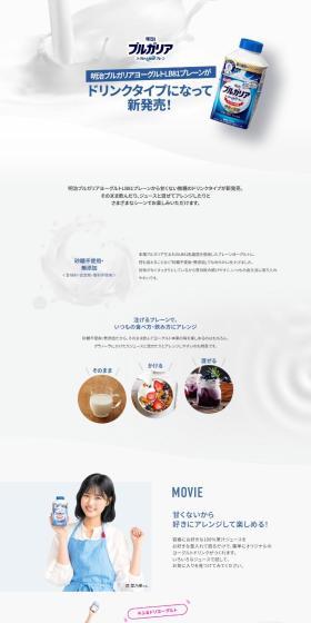 Meiji Bulgaria Yogurt LB81 Plain Drink Type LP design (Cheese, yogurt, dairy products / White-based / Clean-cut) Mobile version