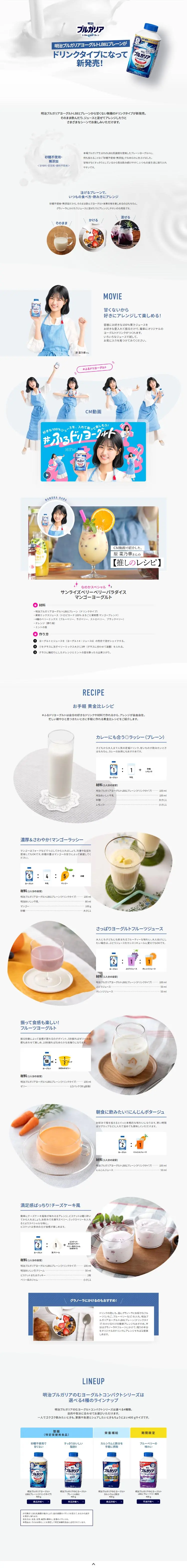 Meiji Bulgaria Yogurt LB81 Plain Drink Type LP design (Cheese, yogurt, dairy products / White-based / Clean-cut) Mobile version
