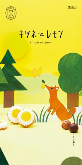 Fox and Lemon LP design (Western confectionery / yellow / Cute style) Mobile version