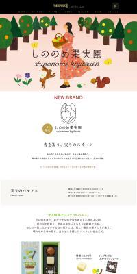 Shinonome Kajitsuen LP design (Western confectionery)