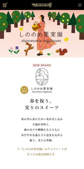 Shinonome Kajitsuen LP design (Western confectionery / Pink shades / Cute style) Mobile version