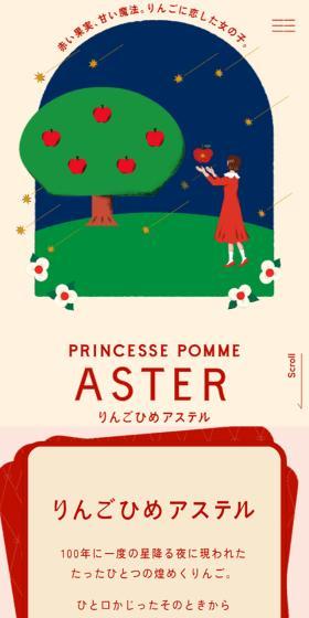 Ringohime Astel LP design (Western confectionery / Beige tones / Cute style) Mobile version