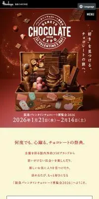 バレンタインチョコレート博覧会2026のLPデザイン（イベント・キャンペーン・体験／ブラウン系／にぎやか系）スマホ版
