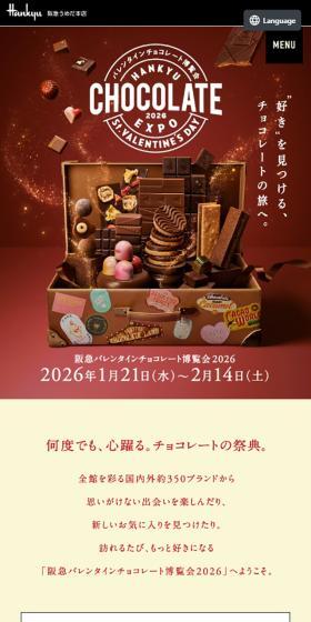 Valentine Chocolate Expo 2026 LP design (Events, Campaigns, Experiences / Brown tones / Simple) Mobile version