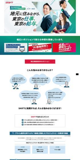 地元に住みながら東京の仕事、当行の給与。