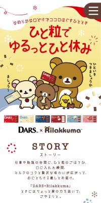DARS x Rilakkuma LP design (Events, Campaigns, Experiences / yellow / Manga) Mobile version