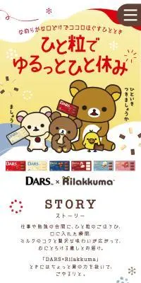 DARS×リラックマのLPデザイン（イベント・キャンペーン・体験／ゴールド系／マンガ・イラスト系）スマホ版