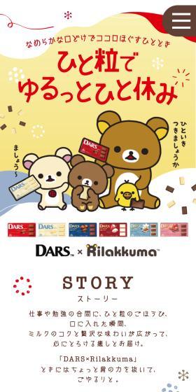 DARS x Rilakkuma LP design (Events, Campaigns, Experiences / yellow / Manga) Mobile version