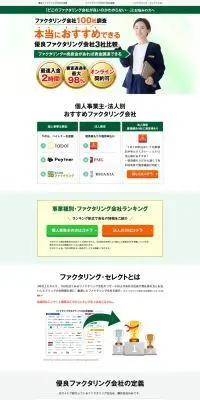 ファクタリング・セレクトのLPデザイン（保険・金融・クレジット／グリーン系／信頼・安心系）PC版