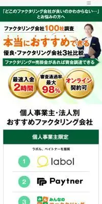 ファクタリング・セレクトのLPデザイン（保険・金融・クレジット／グリーン系／信頼・安心系）スマホ版
