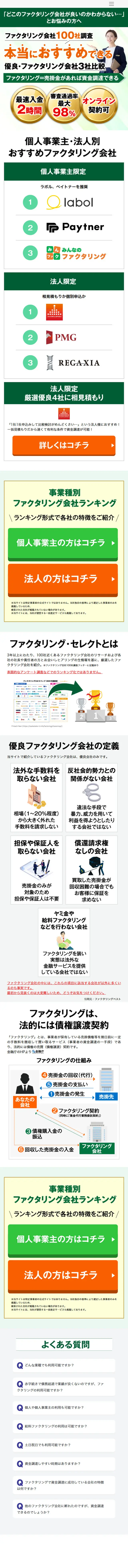 Factoring Select LP design (Insurance, Finance, Credit / Green tones / Trust and Safety) Mobile version