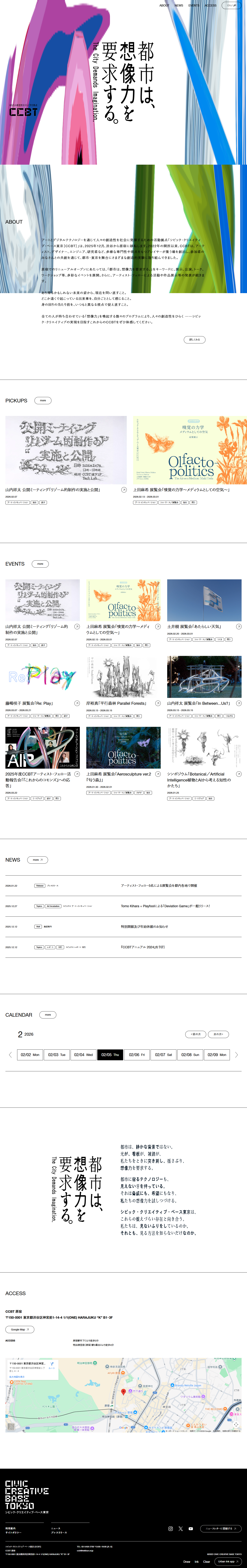 シビック・クリエイティブ・ベース東京［CCBT］のLPデザイン（イベント・キャンペーン・体験／カラフル系／にぎやか系）PC版