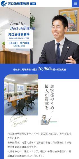 Kawaguchi Law Office LP design (Businesses, companies, stores / Shades of blue / Trust and Safety) Mobile version