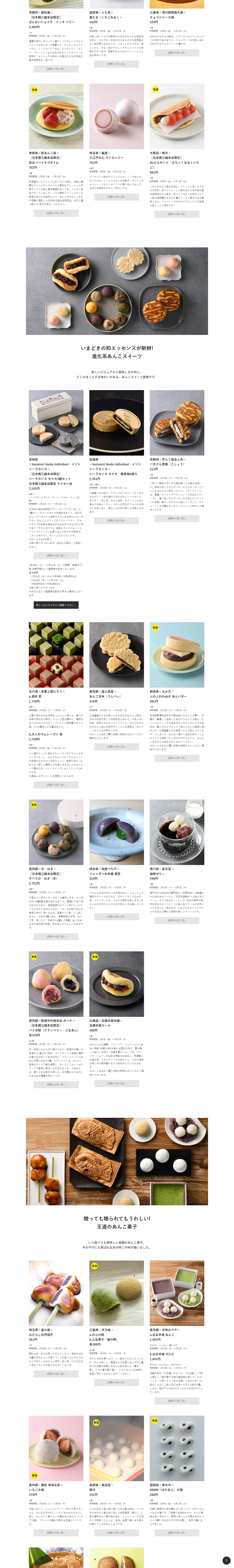 Anko Hakurankai® [Nihonbashi Mitsukoshi Honten] LP design (Events, Campaigns, Experiences / Pink shades / Cute style)