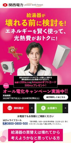 オール電化キャンペーンのLPデザイン（イベント・キャンペーン・体験／ピンク系／信頼・安心系）スマホ版