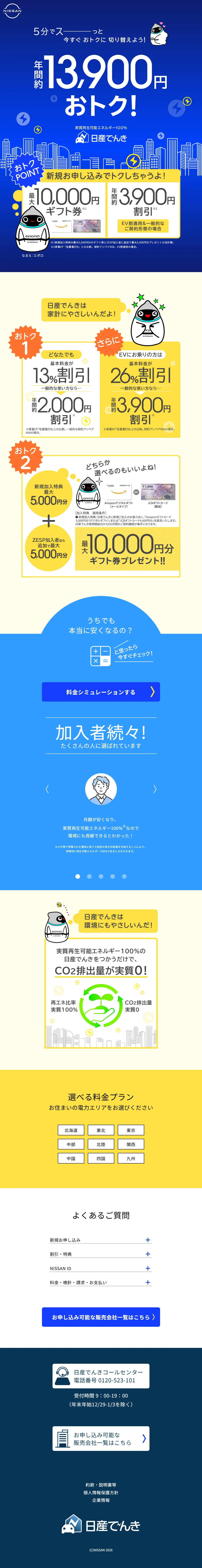 Nissan Denki LP design (Businesses, companies, stores / Shades of blue / Simple) PC version