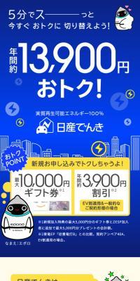 日産でんき