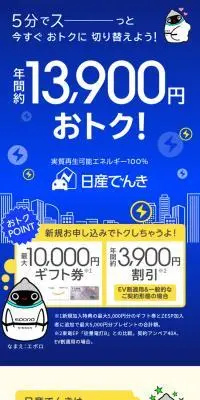 日産でんきのLPデザイン（企業・会社・お店／ブルー系／シンプル系）スマホ版