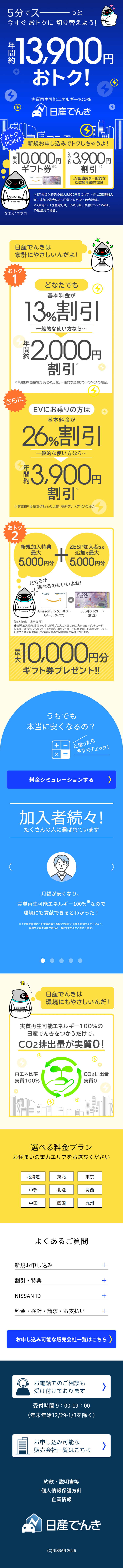 日産でんきのLPデザイン（企業・会社・お店／ブルー（青色）系／シンプル系）