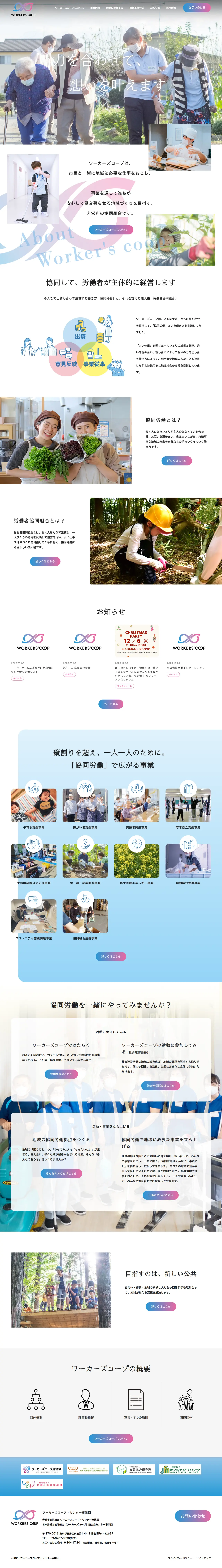 労働者協同組合ワーカーズコープ・センター事業団のLPデザイン（企業・会社・お店／ピンク系／信頼・安心系）PC版