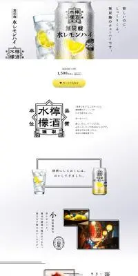 アサヒ 水レモンハイのLPデザイン（その他のお酒／ホワイト系／かっこいい系）PC版
